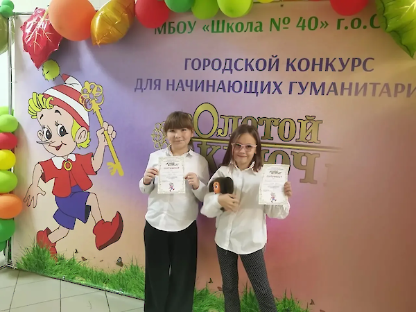 Золотой ключик 2025