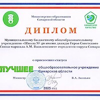 Лучшее образовательное учреждение Самарской области 2025 года
