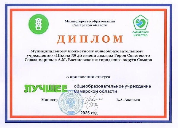 Лучшее образовательное учреждение Самарской области 2025 года