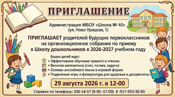 Организационное собрание Школы дошкольника